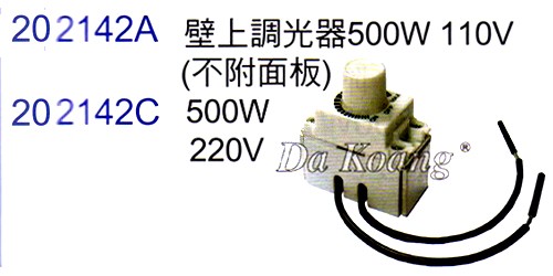 202142 壁上調光器500W 110V(不附面板)