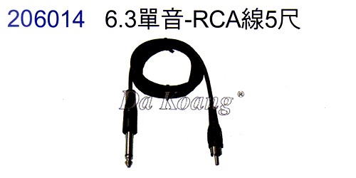 206014 6.3單音-RCA線5尺